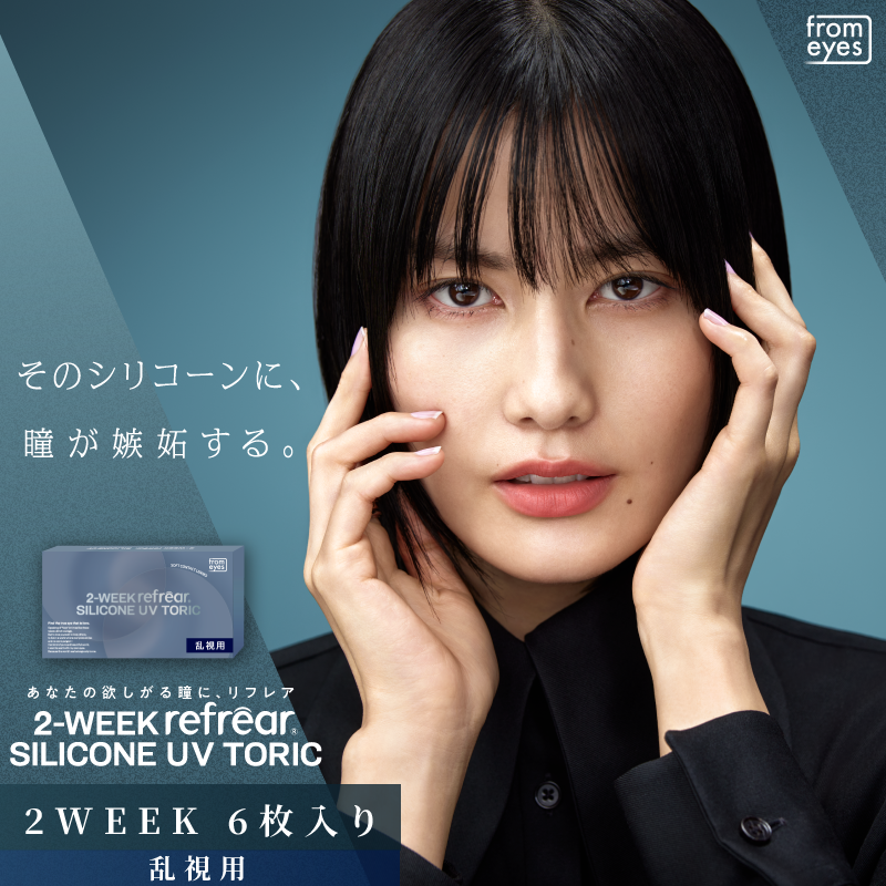 Refrear SILICONE TORIC 2week フレア シリコーン トーリック 6P